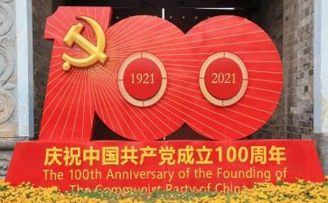 建党100周年部队心得6篇