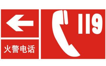 119消防宣传活动方案7篇