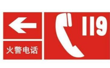 119消防心得体会6篇
