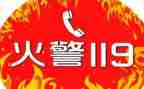 119消防宣传活动方案参考6篇
