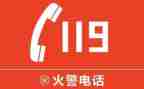 119消防心得体会参考8篇