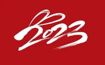 入党申请书范文2023最新通用6篇(党员申请书范文2023：6篇最新通用)