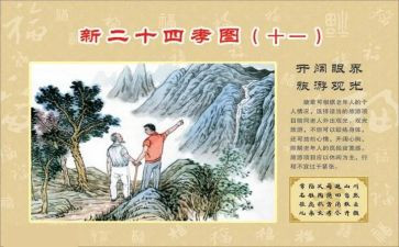 24孝故事读后感400字通用8篇