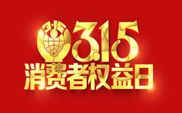 315食品安全心得参考5篇