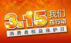大学生315活动策划精选8篇