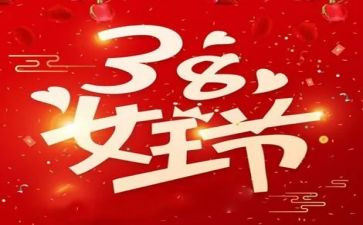 小班38妇女节活动方案推荐7篇