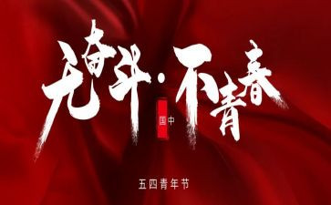 54青年读后感模板7篇
