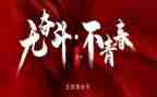54青年读后感模板7篇