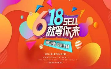 618活动方案范文优质6篇