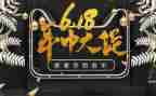 618活动心得通用5篇