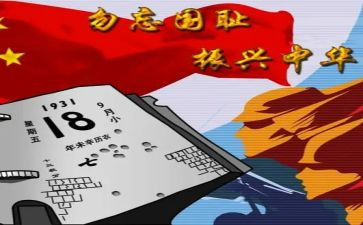 托班918教案参考6篇