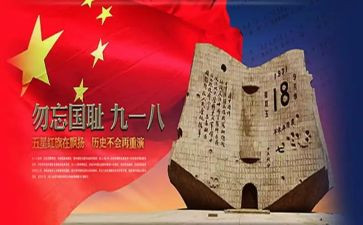 幼儿园小班918活动方案优质7篇