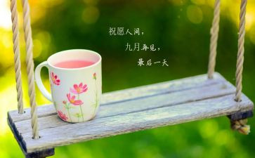 2024中班9月份工作总结5篇