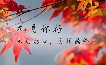 幼儿园大大班9月份工作总结6篇