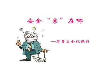 2024年安环部工作总结5篇