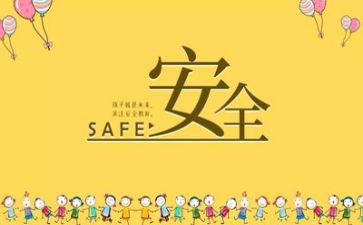 2024年年度安全工作计划5篇