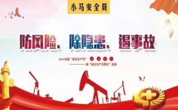 安全工作计划6篇(安全工作计划：保障安全，创造和谐)