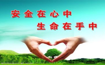 安全类心得体会优质7篇