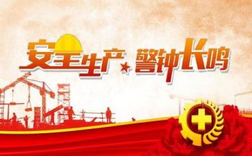 安全类心得体会参考6篇