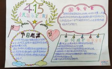 安全得心得体会优质7篇