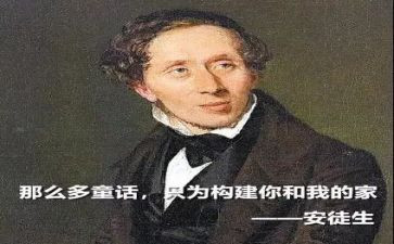 安徒生童话读后感200字7篇
