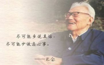 《春》巴金读后感800字8篇