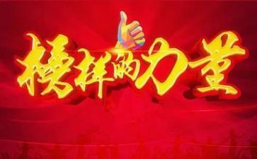 榜样优秀作文8篇