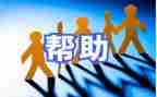 对帮助自己的人写感谢信通用5篇