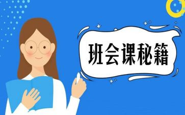 高中班会课活动方案6篇