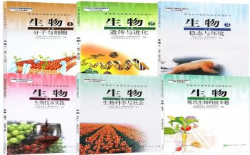 高二生物学期总结5篇