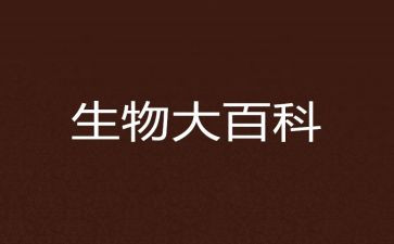 学生物的心得体会通用6篇