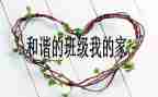 班级安全工作计划参考6篇
