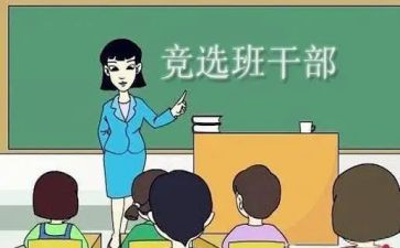 班委竞选演讲稿最新8篇