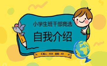 班委的自我鉴定7篇