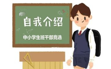 班委竞选演讲稿优质8篇