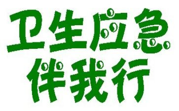 文明伴我行作文7篇(