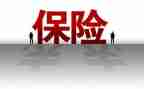 保险员的心得体会推荐6篇