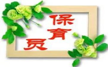 2024年中班新保育员工作总结精选7篇