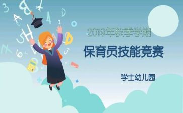幼儿园大班保育员工作计划模板6篇(精彩幼儿园大班保育员工作计划范例)