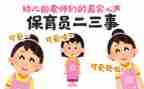 幼儿园保育员年度工作总结7篇