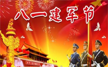 八一建军节作文800字范文7篇(