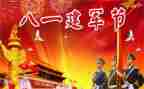 八一建军节作文800字范文7篇