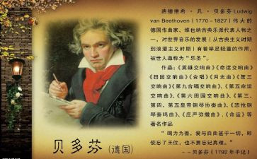 读贝多芬读后感优秀5篇