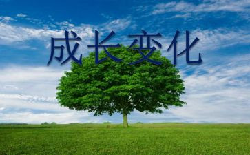 2024新变化作文最新8篇