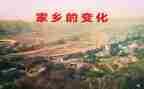 变化大作文模板5篇