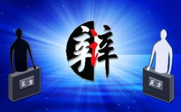 辩论社活动方案8篇