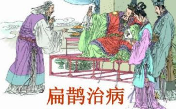 四年级语文《扁鹊治病》教案参考6篇(《扁鹊治病》：四年级语文教案参考，助力学生深入理解医者仁心)