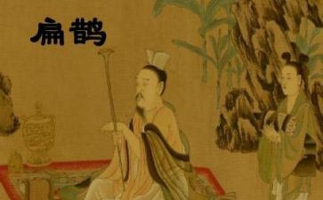 四年级语文《扁鹊治病》教案优秀7篇(《扁鹊治病》：四年级语文教案精选7篇)