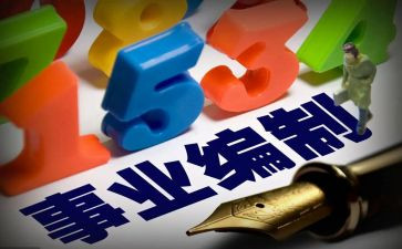 编制工作报告8篇