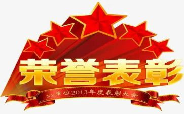 优秀教师表彰发言稿范文7篇
